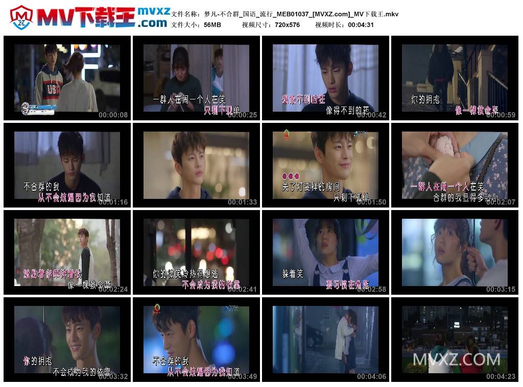 梦凡-不合群_国语_流行_MEB01037